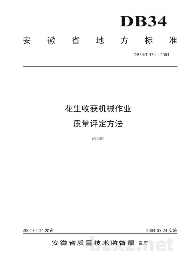 DB34/T 434-2004花生收获机械作业质量评定办法 DB34/T 434-2004花生收获机械作业质量评定办法