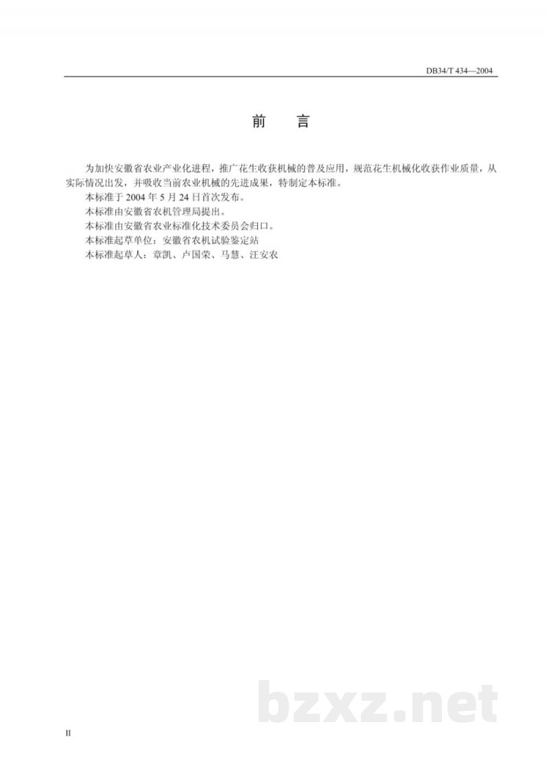 DB34/T 434-2004花生收获机械作业质量评定办法 DB34/T 434-2004花生收获机械作业质量评定办法