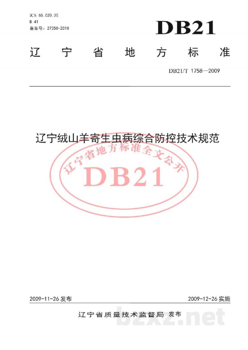 DB21/T 1758-2009辽宁缄山羊寄生虫病综合防控技术规范