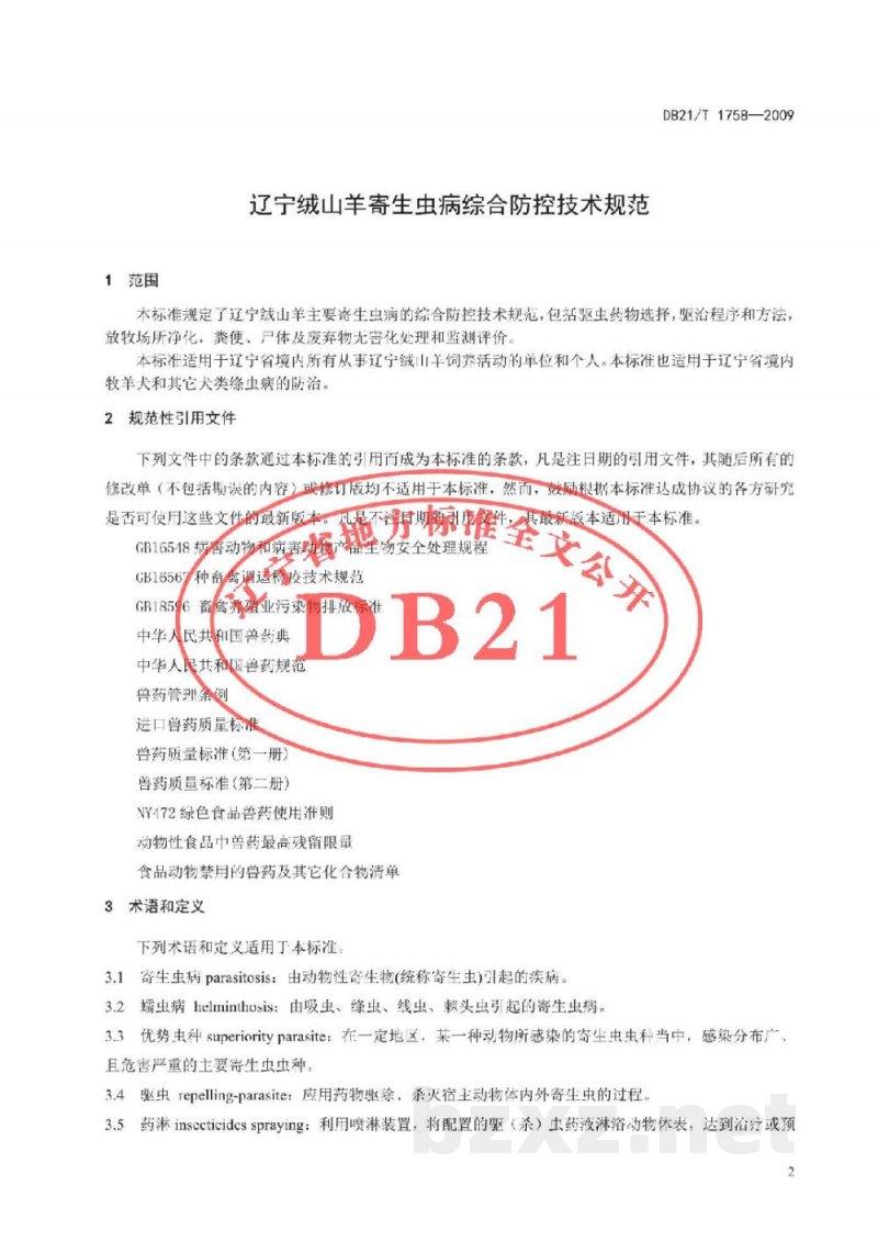 DB21/T 1758-2009辽宁缄山羊寄生虫病综合防控技术规范