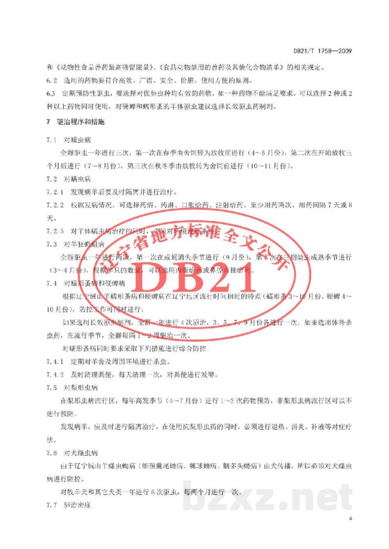DB21/T 1758-2009辽宁缄山羊寄生虫病综合防控技术规范