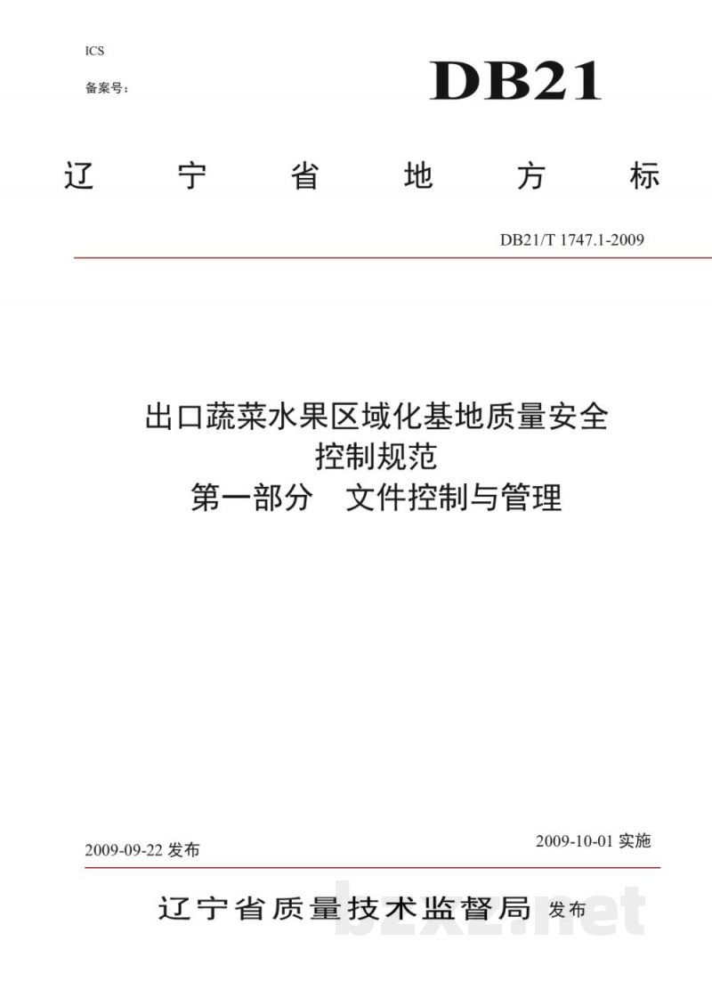 DB21/T 1747.1-2009出口蔬菜水果区域化基地质量安全控制规范 第1部分:文件控制与管理 DB21/T 1747.1-2009出口蔬菜水果区域化基地质量安全控制规范 第1部分:文件控制与管理