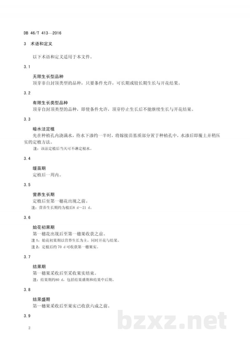 DB46/T 413-2016地理标志产品 陵水圣女果生产技术规程 DB46/T 413-2016地理标志产品 陵水圣女果生产技术规程
