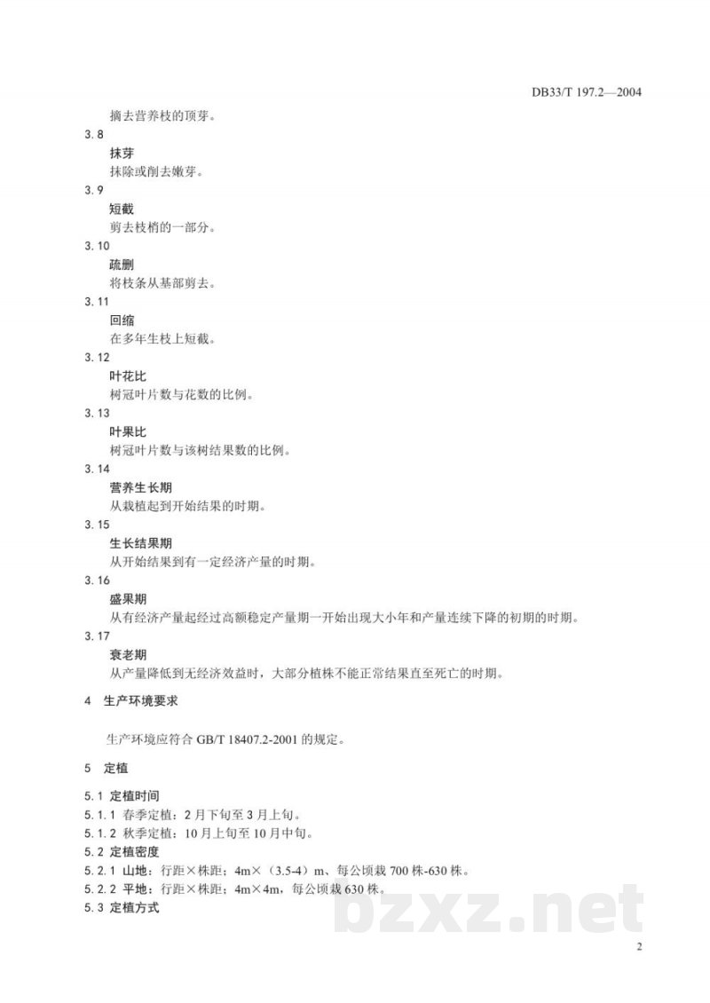 DB33/T 197.2-2004无公害胡柚 第2部分:栽培技术 DB33/T 197.2-2004无公害胡柚 第2部分:栽培技术