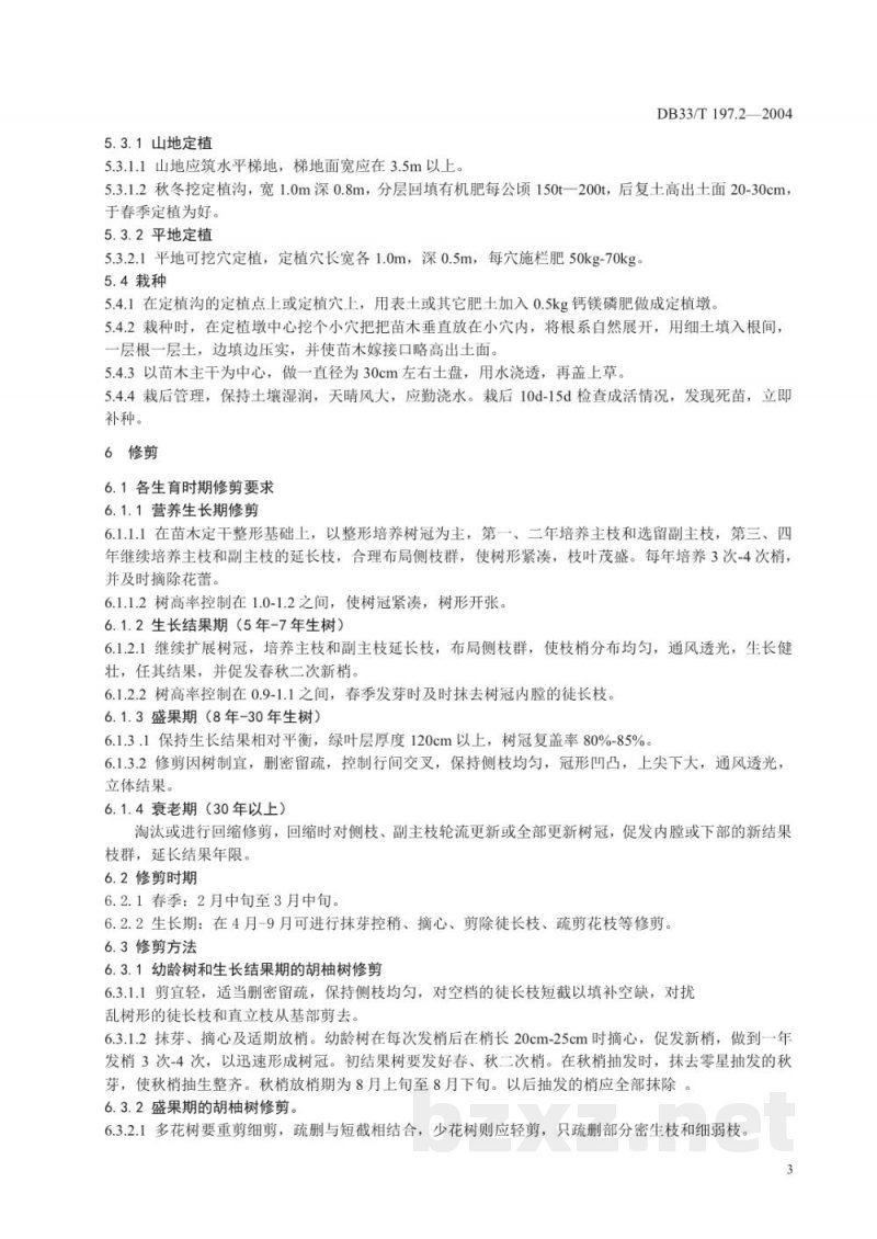 DB33/T 197.2-2004无公害胡柚 第2部分:栽培技术 DB33/T 197.2-2004无公害胡柚 第2部分:栽培技术