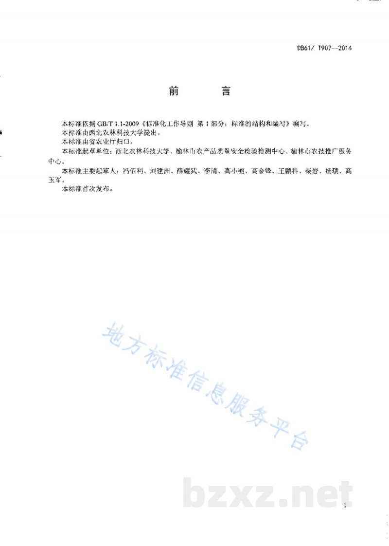 DB61/T 907-2014糜子生产技术规程 DB61/T 907-2014糜子生产技术规程