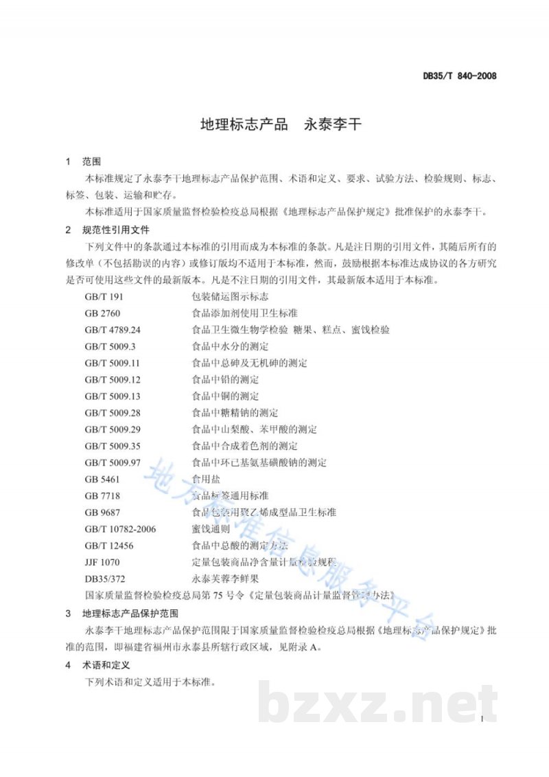 DB35/T 840-2008地理标志产品 永泰李干 DB35/T 840-2008地理标志产品 永泰李干