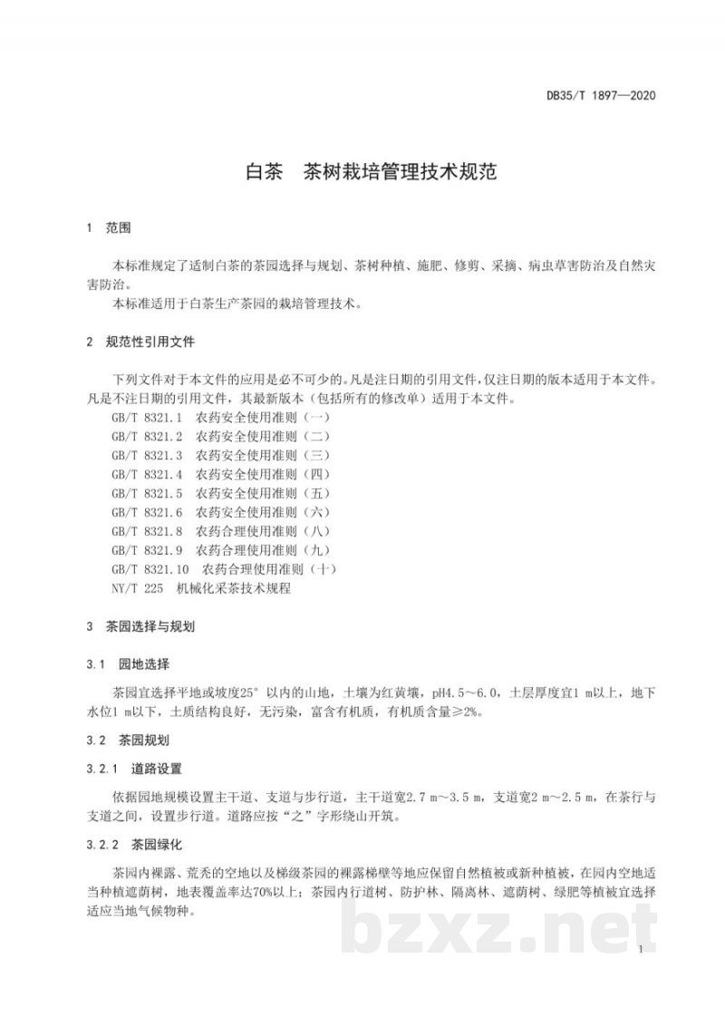 DB35/T 1897-2020白茶 茶树栽培管理技术规范 DB35/T 1897-2020白茶 茶树栽培管理技术规范
