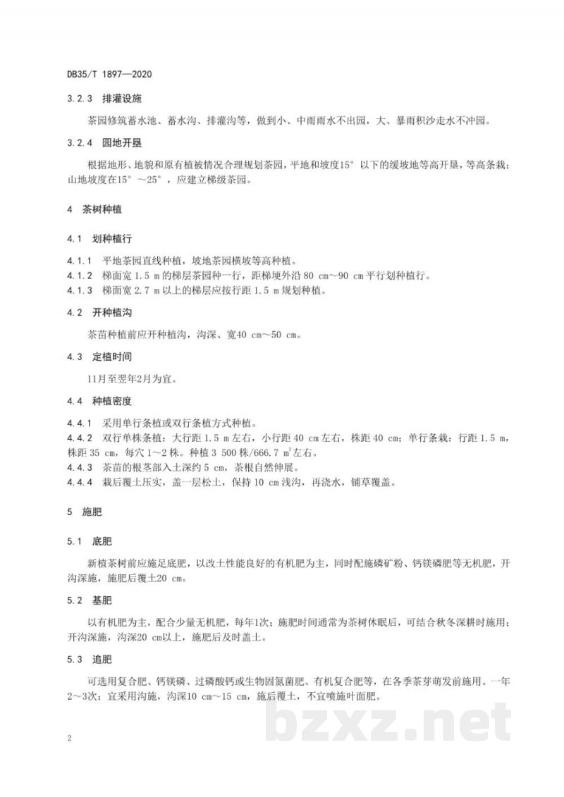 DB35/T 1897-2020白茶 茶树栽培管理技术规范 DB35/T 1897-2020白茶 茶树栽培管理技术规范