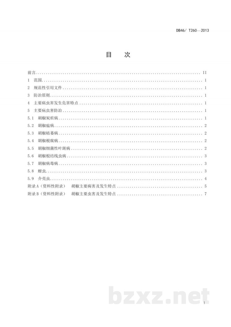 DB46/T 260-2013胡椒主要病虫害防治技术规程 DB46/T 260-2013胡椒主要病虫害防治技术规程