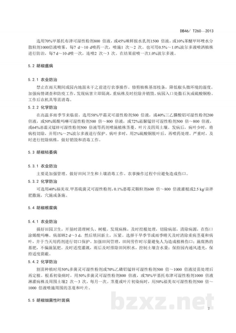 DB46/T 260-2013胡椒主要病虫害防治技术规程 DB46/T 260-2013胡椒主要病虫害防治技术规程