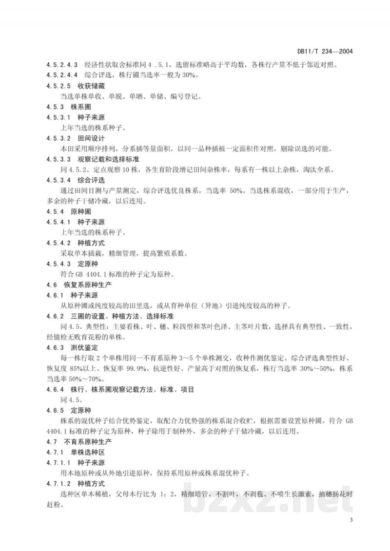 DB11/T 234-2004粳型杂交水稻“三系”原种及杂交种生产技术操作规程 DB11/T 234-2004粳型杂交水稻“三系”原种及杂交种生产技术操作规程