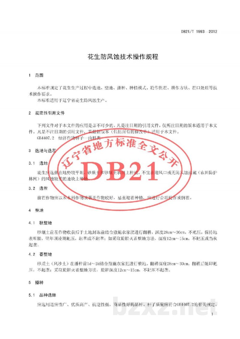 DB21/T 1993-2012花生防风蚀技术操作规程 DB21/T 1993-2012花生防风蚀技术操作规程