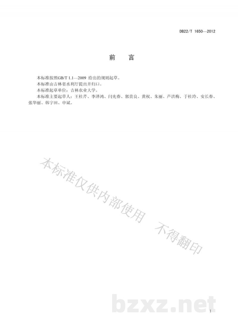 DB22/T 1650-2012漂白粉水产养殖使用规范 DB22/T 1650-2012漂白粉水产养殖使用规范