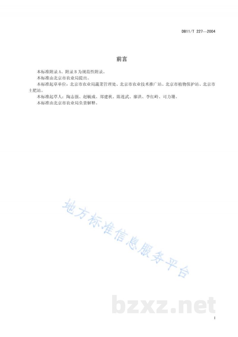 DB11/T 227-2004无公害蔬菜结球甘蓝生产技术规程 DB11/T 227-2004无公害蔬菜结球甘蓝生产技术规程