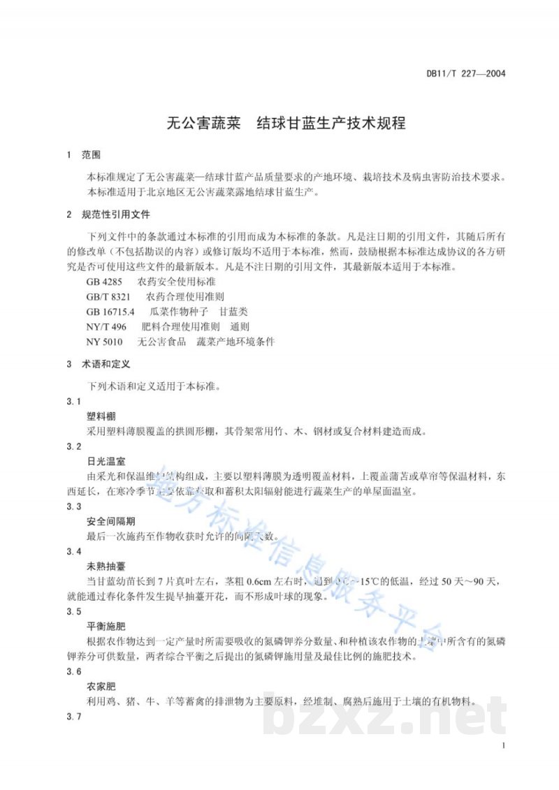 DB11/T 227-2004无公害蔬菜结球甘蓝生产技术规程 DB11/T 227-2004无公害蔬菜结球甘蓝生产技术规程