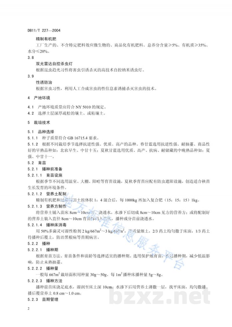 DB11/T 227-2004无公害蔬菜结球甘蓝生产技术规程 DB11/T 227-2004无公害蔬菜结球甘蓝生产技术规程