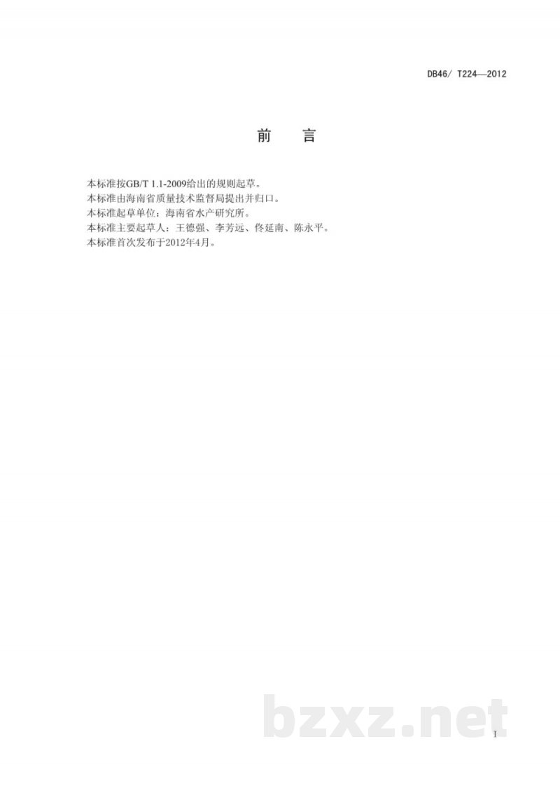 DB46/T 224-2012花鳗鲡池塘养殖技术规程 DB46/T 224-2012花鳗鲡池塘养殖技术规程