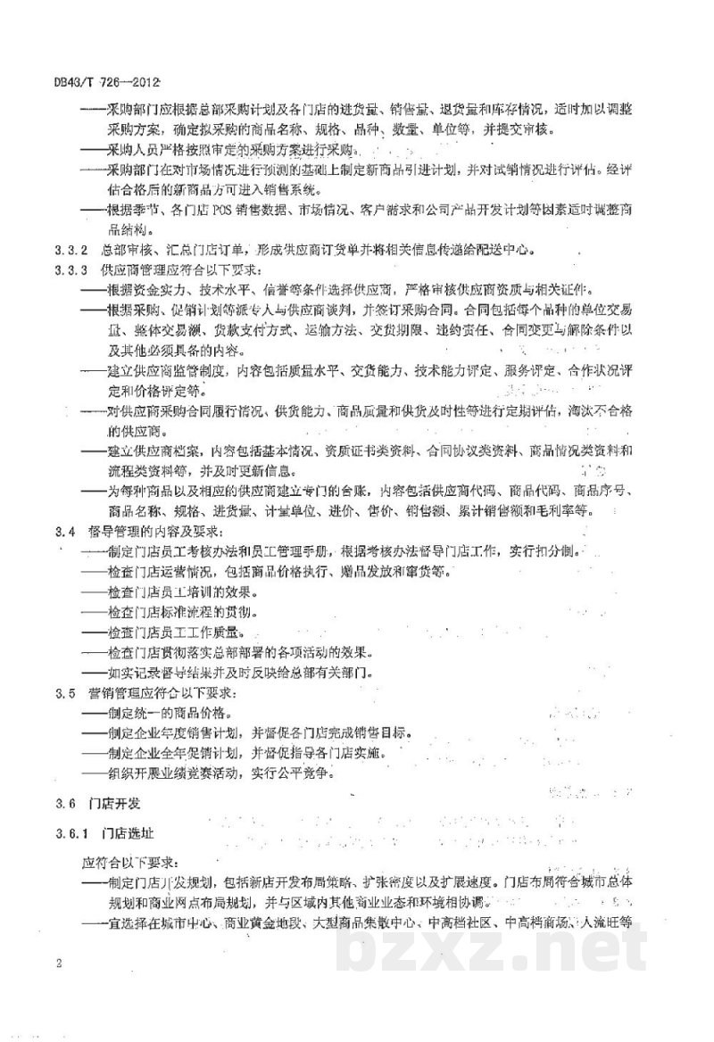 DB43/T 726-2012茶叶连锁经营企业管理规范 DB43/T 726-2012茶叶连锁经营企业管理规范
