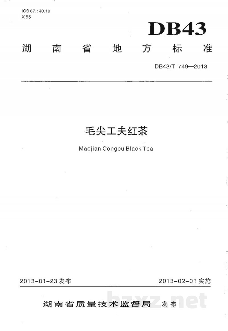 DB43/T 749-2013毛尖工夫红茶 DB43/T 749-2013毛尖工夫红茶