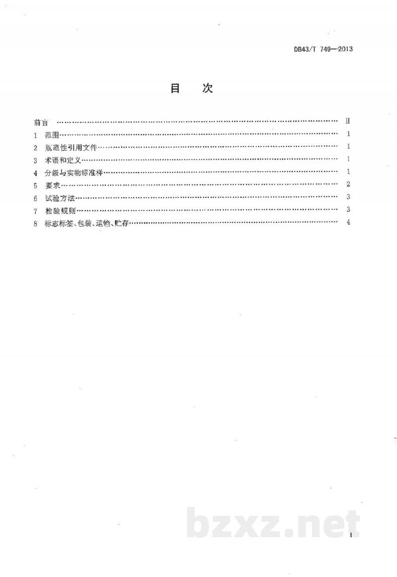 DB43/T 749-2013毛尖工夫红茶 DB43/T 749-2013毛尖工夫红茶