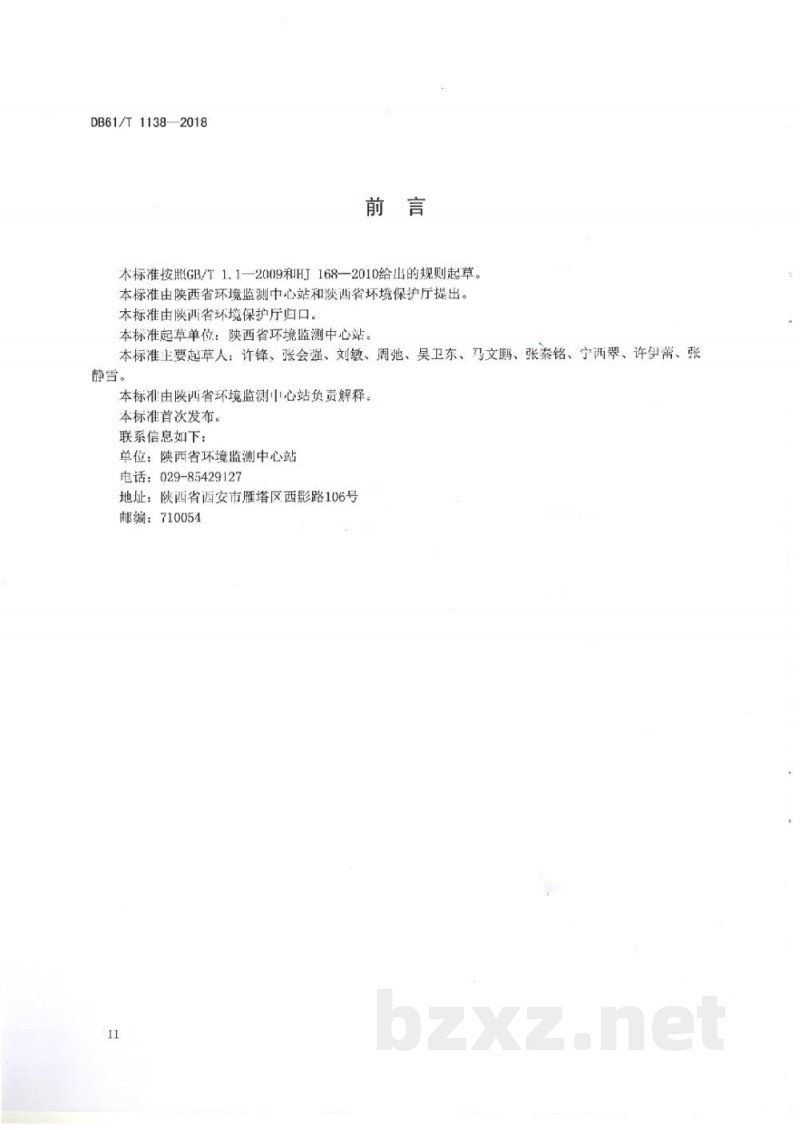 DB61/T 1138-2018水质 粪大肠菌群的测定 酶底物法 DB61/T 1138-2018水质 粪大肠菌群的测定 酶底物法