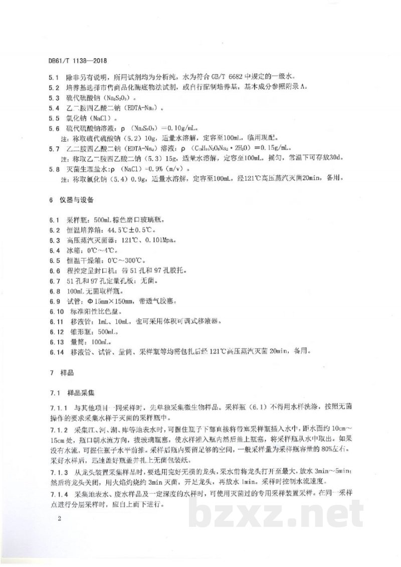 DB61/T 1138-2018水质 粪大肠菌群的测定 酶底物法 DB61/T 1138-2018水质 粪大肠菌群的测定 酶底物法