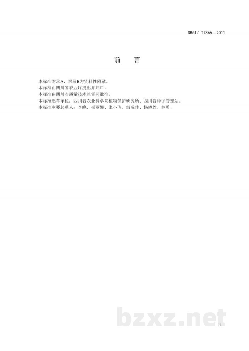 DB51/T 1366-2011玉米抗纹枯病性田间鉴定技术规程 DB51/T 1366-2011玉米抗纹枯病性田间鉴定技术规程
