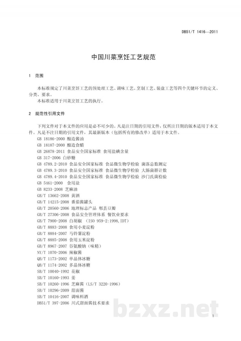 DB51/T 1416-2011中国川菜烹饪工艺规范 DB51/T 1416-2011中国川菜烹饪工艺规范