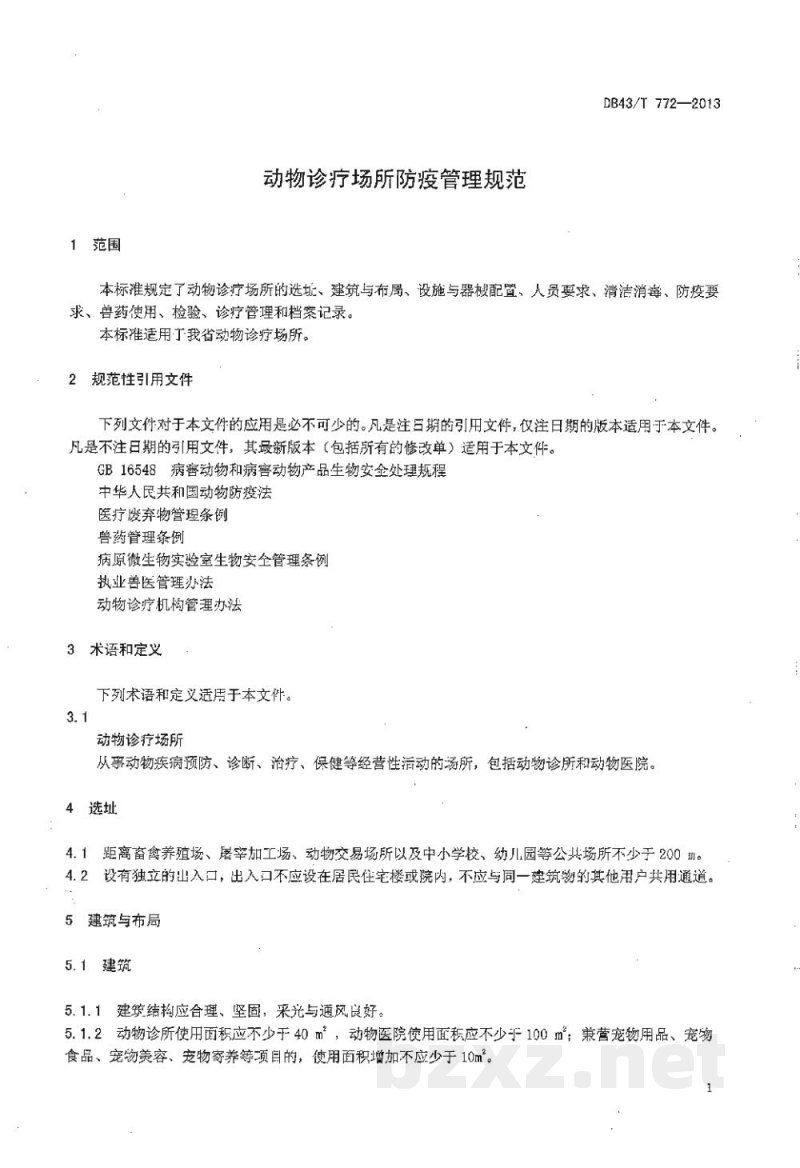 DB43/T 772-2013动物诊疗场所防疫管理规范 DB43/T 772-2013动物诊疗场所防疫管理规范