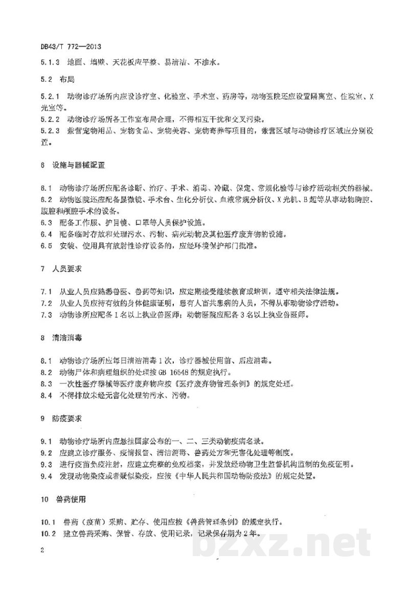 DB43/T 772-2013动物诊疗场所防疫管理规范 DB43/T 772-2013动物诊疗场所防疫管理规范