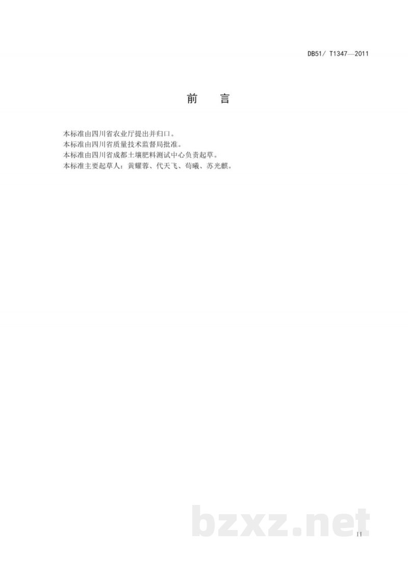 DB51/T 1347-2011作物中镉的测定 石墨炉原子吸收分光光度法 DB51/T 1347-2011作物中镉的测定 石墨炉原子吸收分光光度法