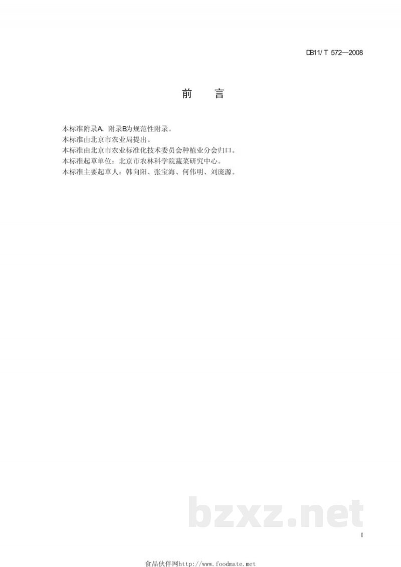 DB11/T 572-2008无公害蔬菜 香芹生产技术规程 DB11/T 572-2008无公害蔬菜 香芹生产技术规程