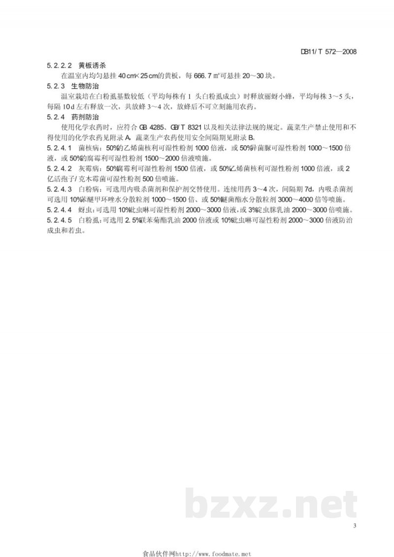 DB11/T 572-2008无公害蔬菜 香芹生产技术规程 DB11/T 572-2008无公害蔬菜 香芹生产技术规程