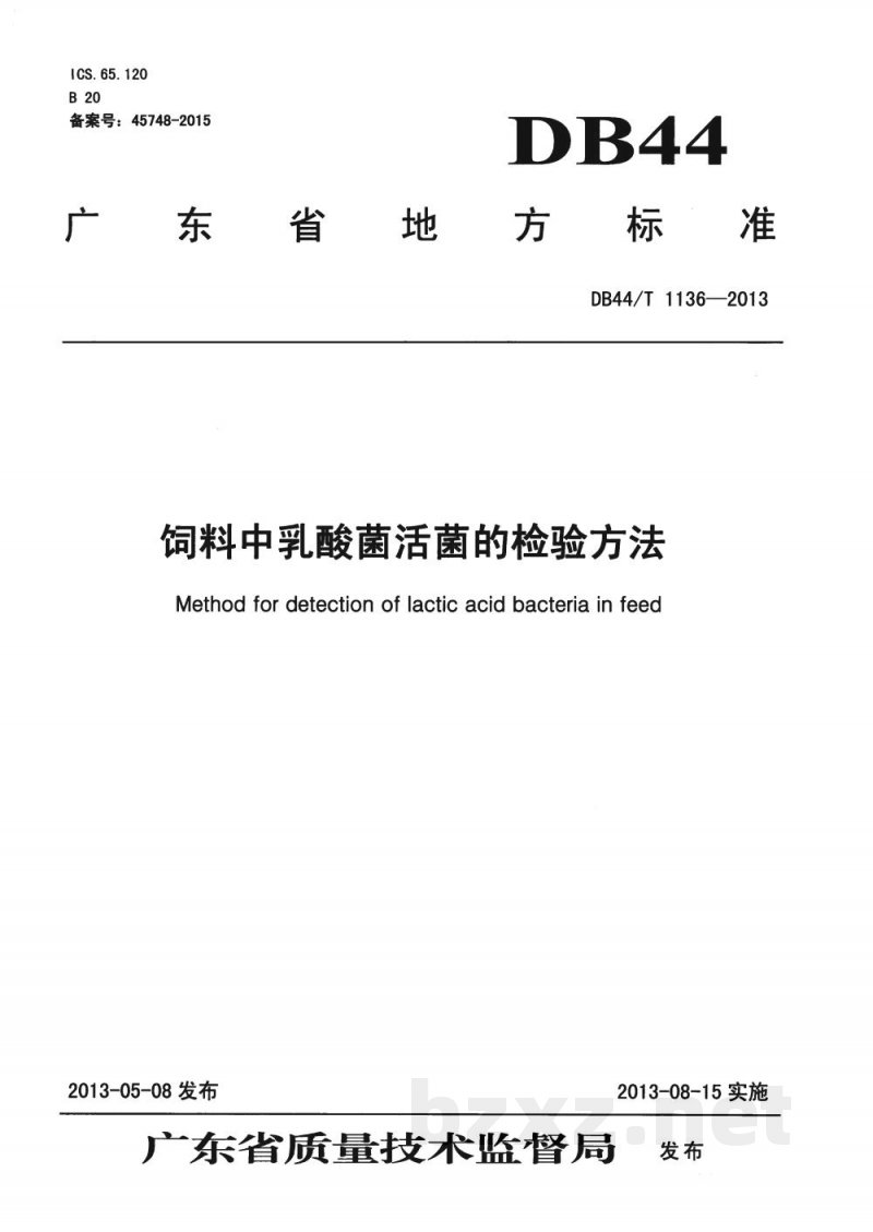 DB44/T 1136-2013饲料中乳酸菌活菌的检验方法 DB44/T 1136-2013饲料中乳酸菌活菌的检验方法