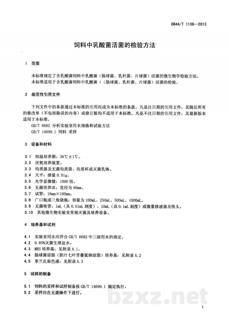 DB44/T 1136-2013饲料中乳酸菌活菌的检验方法 DB44/T 1136-2013饲料中乳酸菌活菌的检验方法