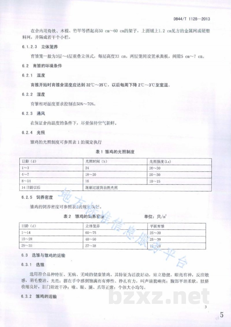 DB44/T 1128-2013清远麻鸡饲养技术规程 DB44/T 1128-2013清远麻鸡饲养技术规程