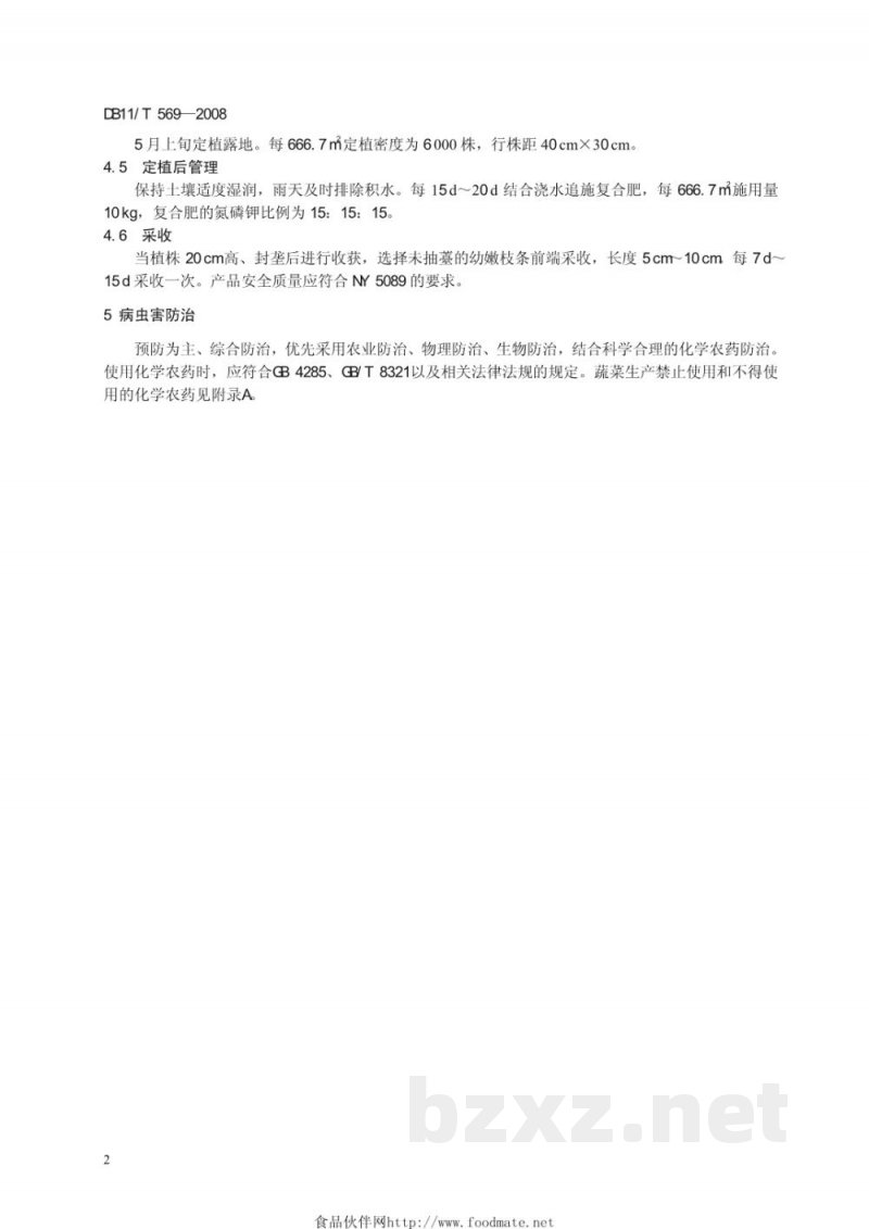 DB11/T 569-2008无公害蔬菜 罗勒露地生产技术规程 DB11/T 569-2008无公害蔬菜 罗勒露地生产技术规程