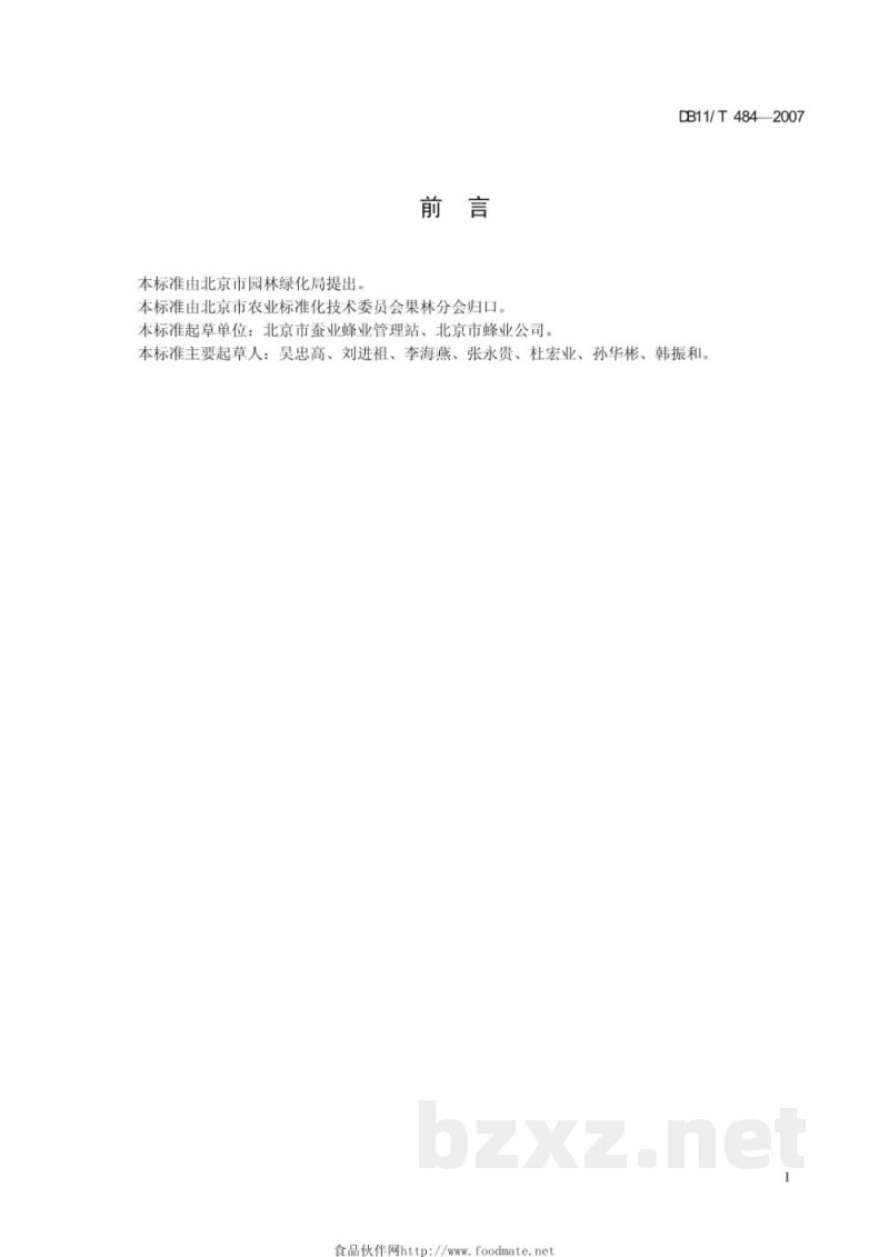 DB11/T 484-2007蜂胶生产技术规范 DB11/T 484-2007蜂胶生产技术规范