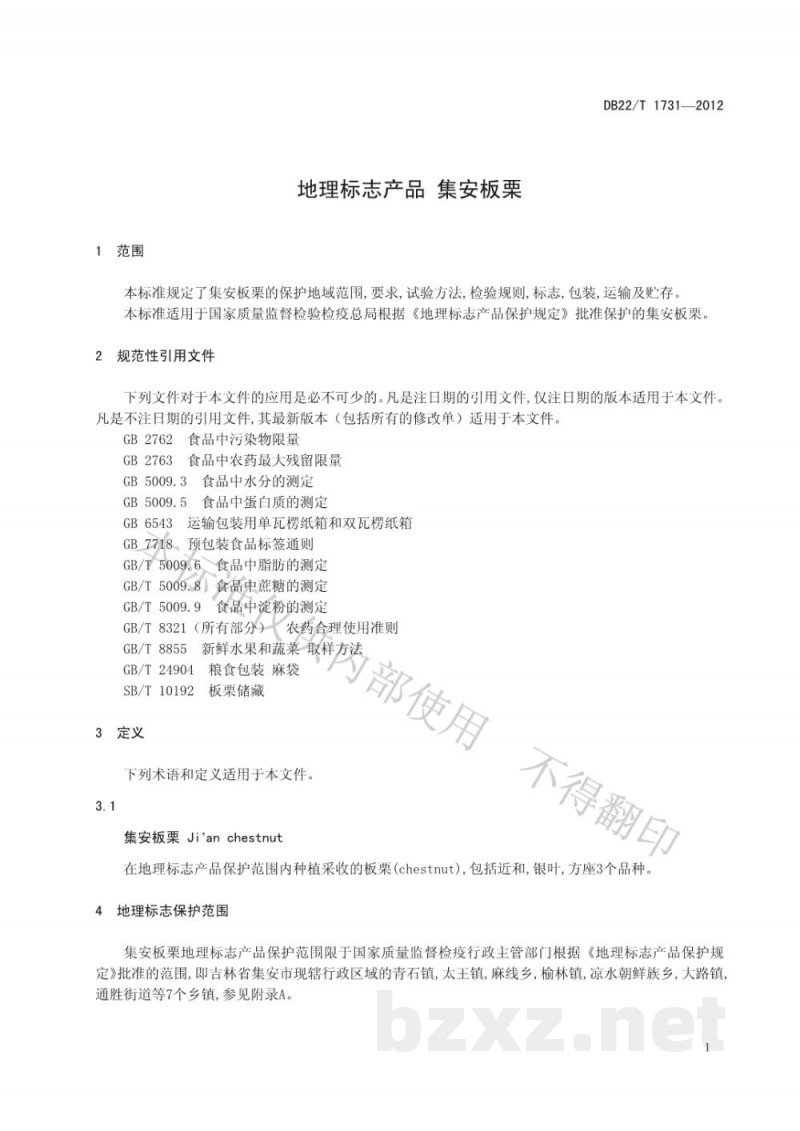 DB22/T 1731-2012地理标志产品 集安板栗 DB22/T 1731-2012地理标志产品 集安板栗
