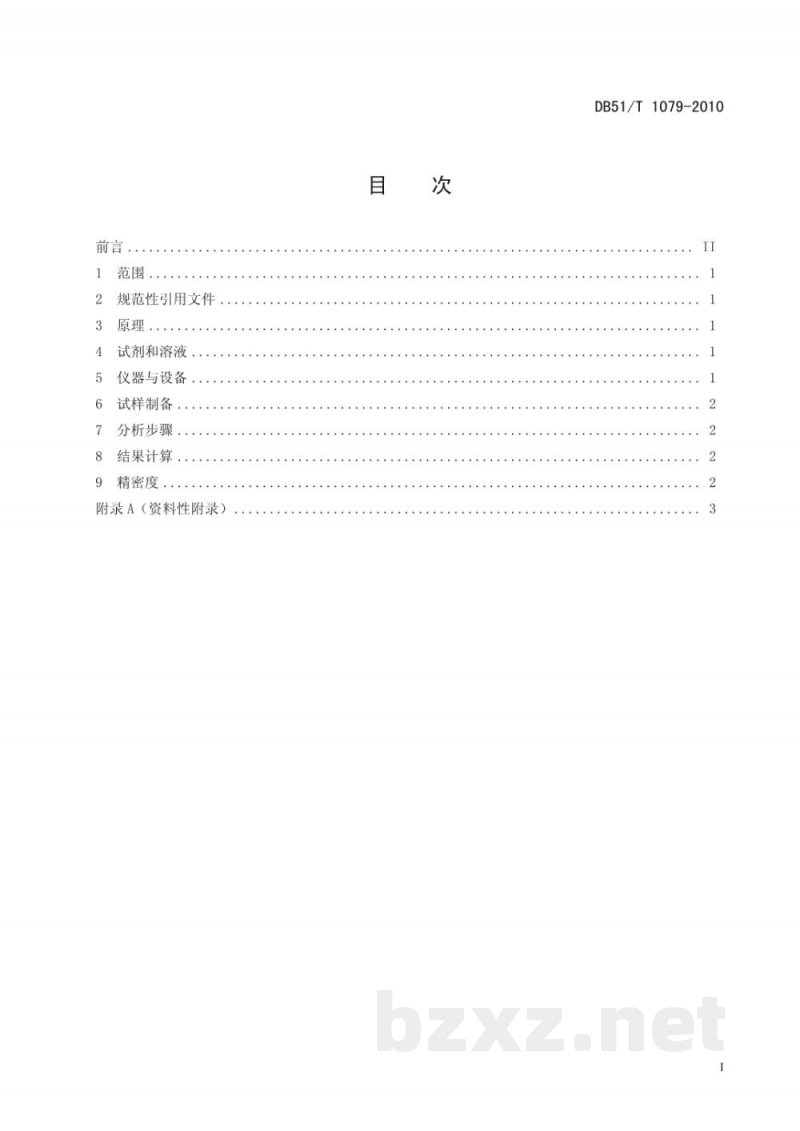 DB51/T 1079-2010饲料中呕吐毒素的测定高效液相色谱法 DB51/T 1079-2010饲料中呕吐毒素的测定高效液相色谱法