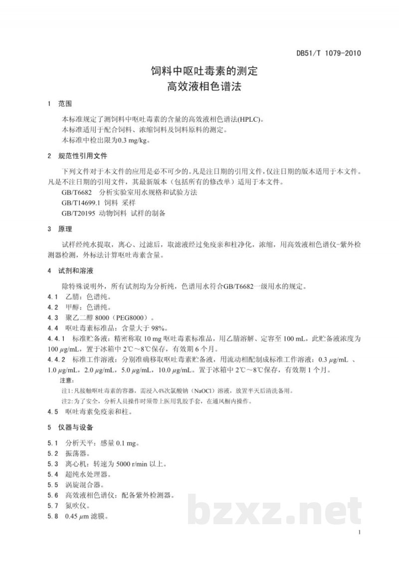 DB51/T 1079-2010饲料中呕吐毒素的测定高效液相色谱法 DB51/T 1079-2010饲料中呕吐毒素的测定高效液相色谱法