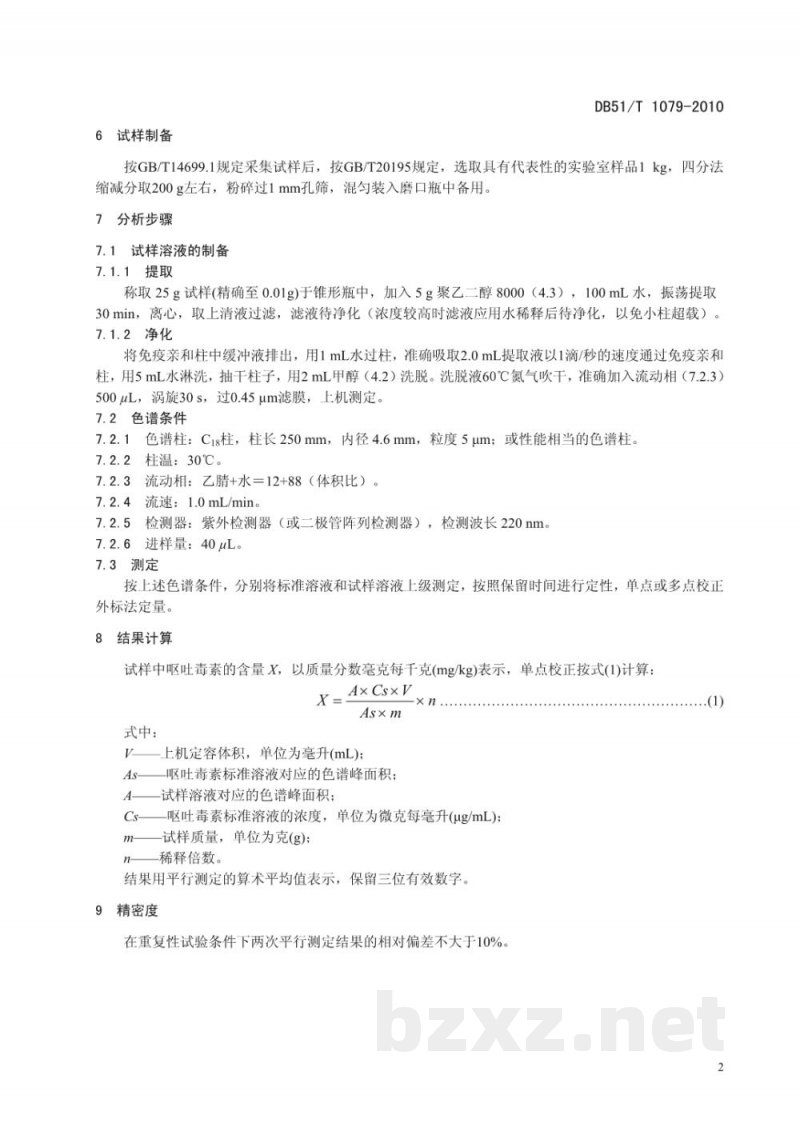 DB51/T 1079-2010饲料中呕吐毒素的测定高效液相色谱法 DB51/T 1079-2010饲料中呕吐毒素的测定高效液相色谱法