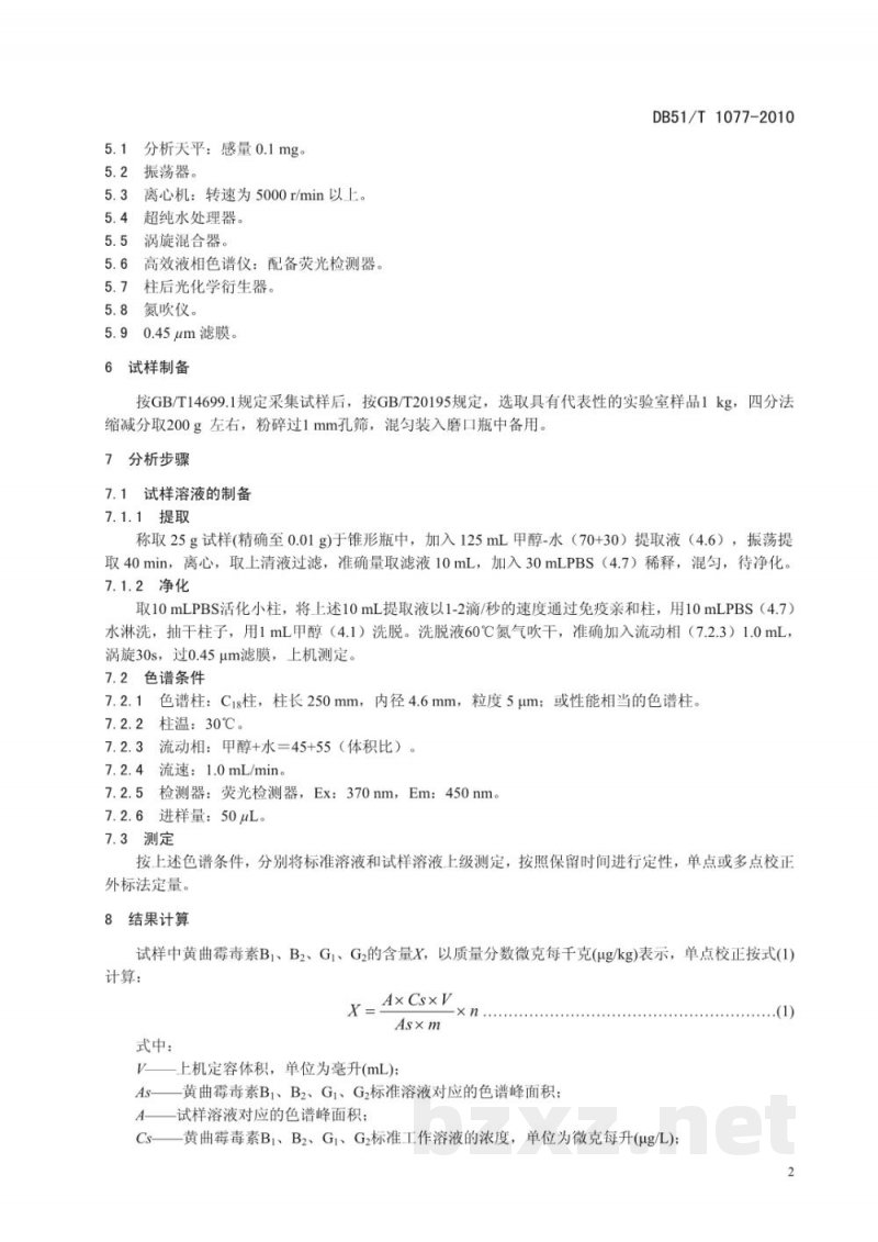 DB51/T 1077-2010饲料中黄曲霉毒素B1、B2、G1、G2的测定高效液相色谱法 DB51/T 1077-2010饲料中黄曲霉毒素B1、B2、G1、G2的测定高效液相色谱法