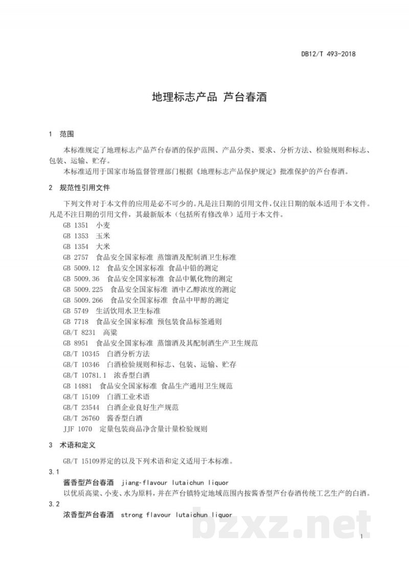 DB12/T 493-2018地理标志产品 芦台春酒 DB12/T 493-2018地理标志产品 芦台春酒