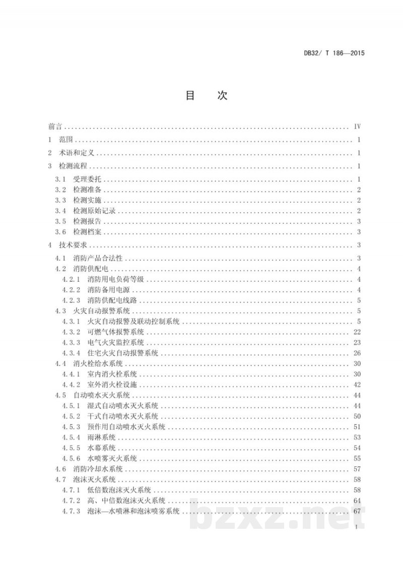 DB32/T 186-2015建筑消防设施检测技术规程 DB32/T 186-2015建筑消防设施检测技术规程