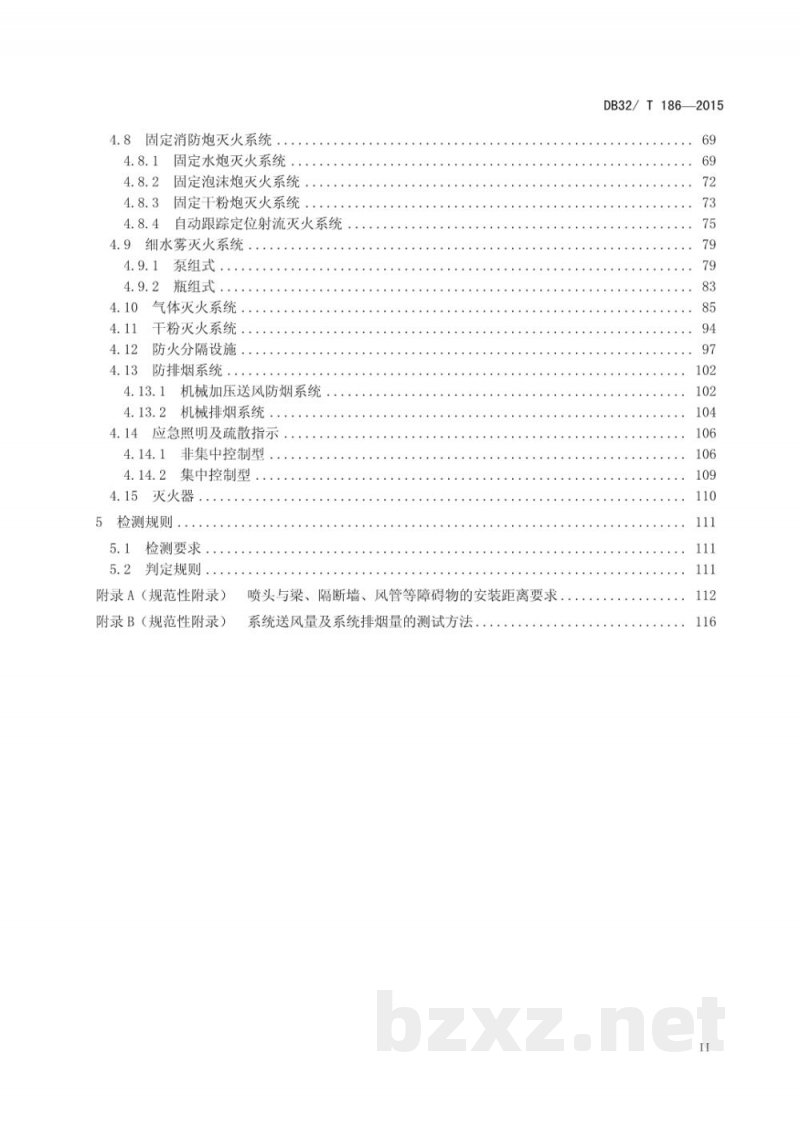 DB32/T 186-2015建筑消防设施检测技术规程 DB32/T 186-2015建筑消防设施检测技术规程