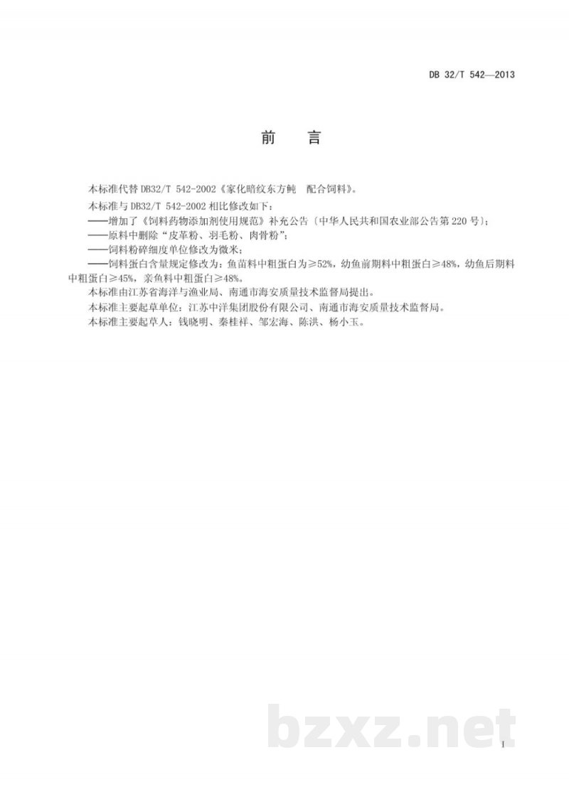 DB32/T 542-2013家化暗纹东方鲀 配合饲料 DB32/T 542-2013家化暗纹东方鲀 配合饲料