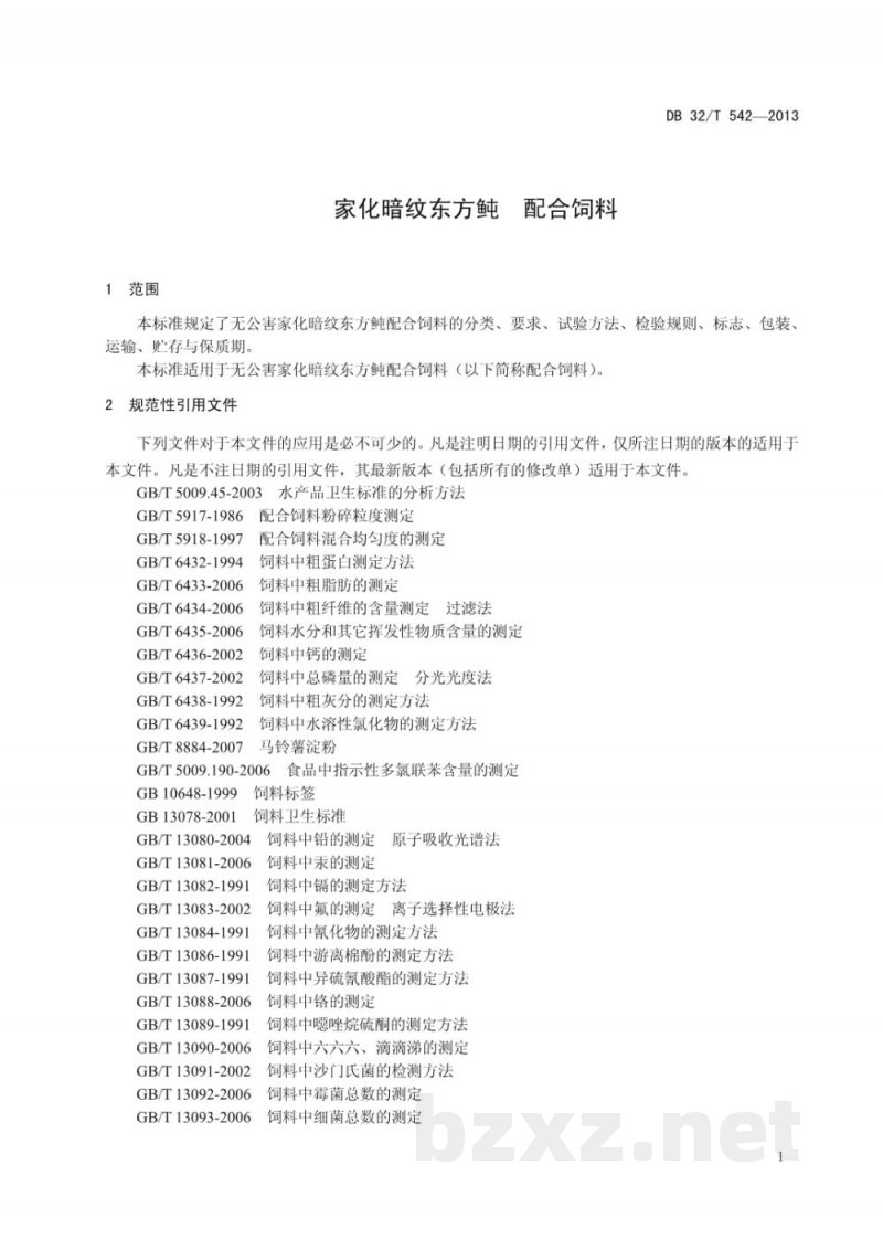 DB32/T 542-2013家化暗纹东方鲀 配合饲料 DB32/T 542-2013家化暗纹东方鲀 配合饲料