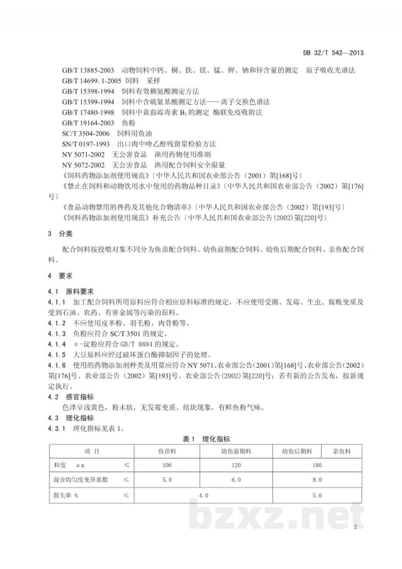 DB32/T 542-2013家化暗纹东方鲀 配合饲料 DB32/T 542-2013家化暗纹东方鲀 配合饲料